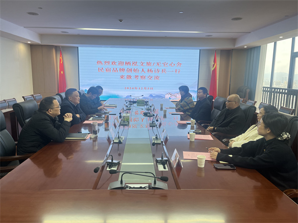12月5日，棲泓文旅 無它心舍民宿品牌創(chuàng)始人、浙江省旅游民宿聯(lián)合產(chǎn)業(yè)會(huì)常務(wù)理事楊詩兵一行赴集團(tuán)調(diào)研考察，集團(tuán)洪董、吳書記、余總以及縣投促局副局長(zhǎng)吳強(qiáng)、縣酒店民宿招商工作小分隊(duì)隊(duì)長(zhǎng)朱媛媛陪同考察，并就下步民宿產(chǎn)業(yè)合作進(jìn)行交流座談。.jpg