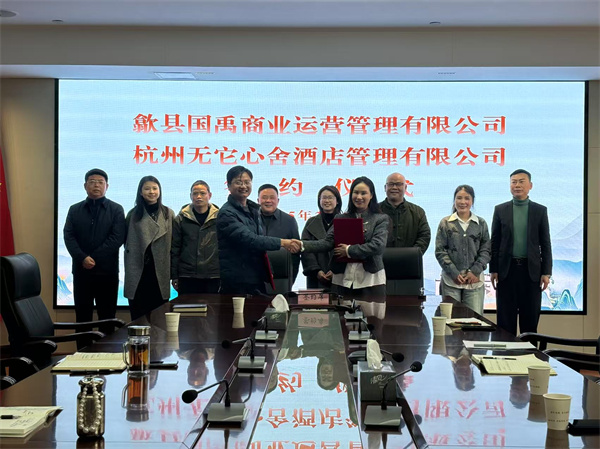 2月17日，國禹公司與杭州無它心舍酒店公司舉行“歙州往事酒店經(jīng)營合作”簽約儀式，洪董、潘總、吳書記、葉總、張總參加簽約并就下一步工作進(jìn)行安排部署。 縣酒店民宿招商工作隊(duì)隊(duì)長朱媛媛 見證簽約1。.jpg