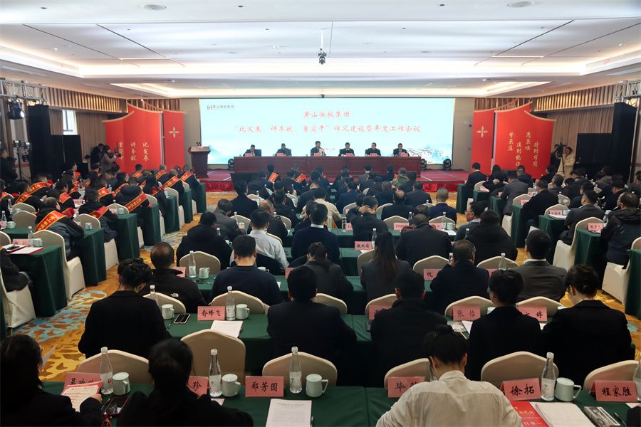 3月12日，黃山徽投集團(tuán)“比發(fā)展、講奉獻(xiàn)、重實(shí)干”作風(fēng)建設(shè)暨年度工作會(huì)議在歙縣人工智能創(chuàng)客中心歙州往事酒店三樓徽州廳舉行，縣委常委、常務(wù)副縣長(zhǎng)詹凱，縣人大常委會(huì)、縣政協(xié)及有關(guān)鄉(xiāng)鎮(zhèn)及縣直單位負(fù)責(zé)同志;各金融機(jī)構(gòu)、徽投集團(tuán)合作單位負(fù)責(zé)同志;集團(tuán)外部董事、外部監(jiān)事；集團(tuán)班子成員、集團(tuán)職工代表、集團(tuán)2024年度優(yōu)秀員工、各子公司班子成員、集團(tuán)公司本部全體職工參加會(huì)議，會(huì)后開展集團(tuán)“黨建群建一家親、攜手共進(jìn)促發(fā)展”文藝匯演活動(dòng)。.jpg