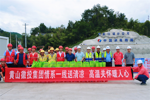 7月28日，洪董帶隊赴新安江防洪工程、新徽商創(chuàng)業(yè)基地開展“高溫送清涼”活動并進行安全生產(chǎn)專項檢查。.jpg