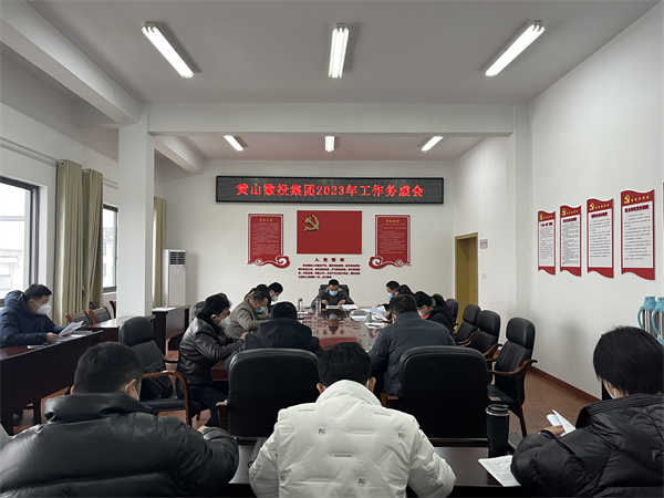 12月26日，集團(tuán)召開2023年度工作務(wù)虛會(huì)。.jpg